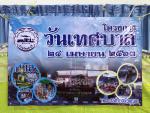 วันเทศบาล