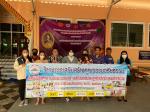 โครงการเสริมสร้างคุณธรรม จริยธรรมฯ (กิจกรรมทำบุญตักบาตรวันพร