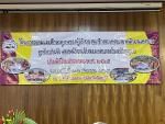 โครงการอบรมและศึกษาดูงานของผู้บริการ สมาชิกสภาเทศบาล พนักงาน